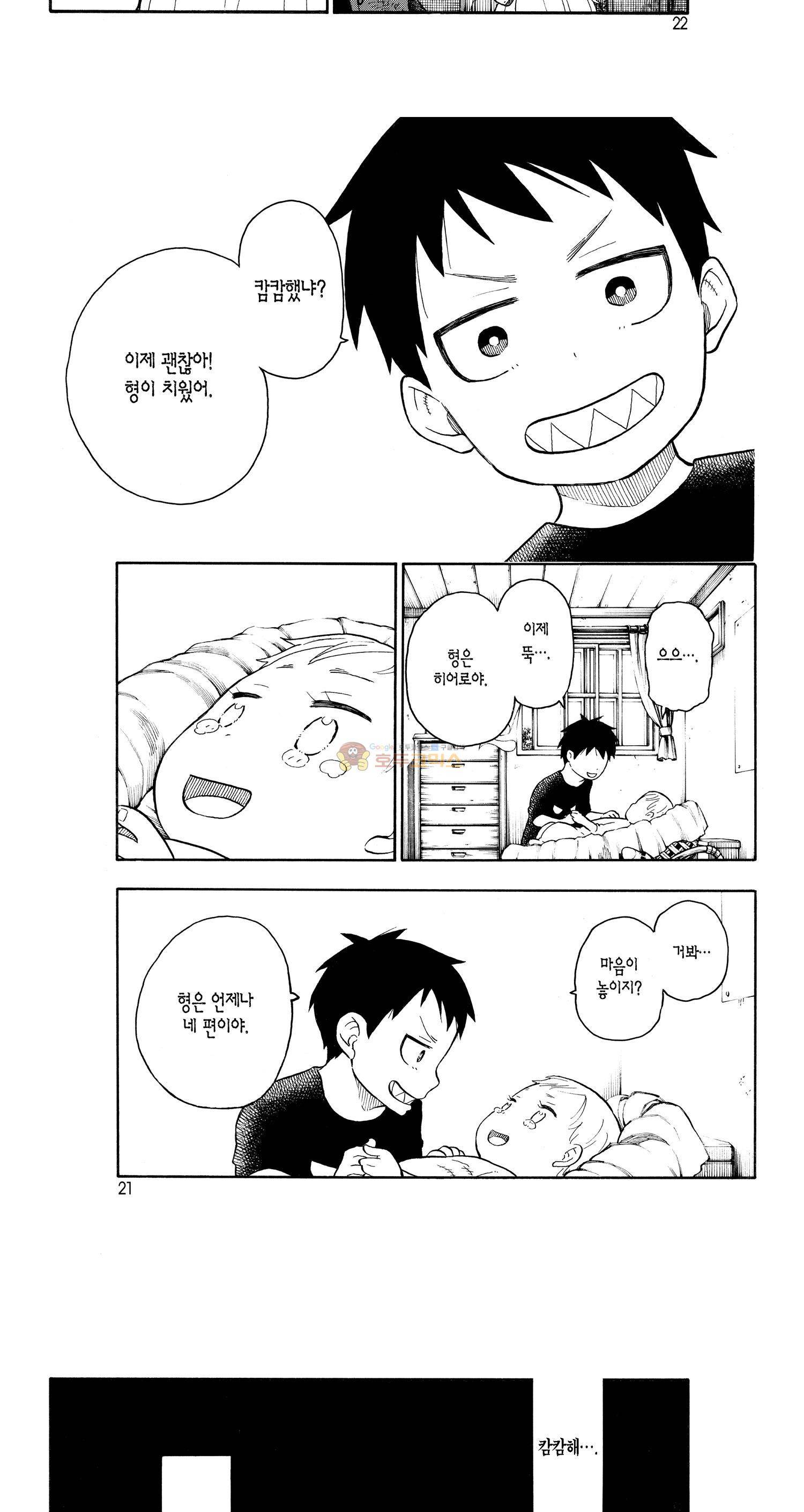 불꽃 소방대 85화 4