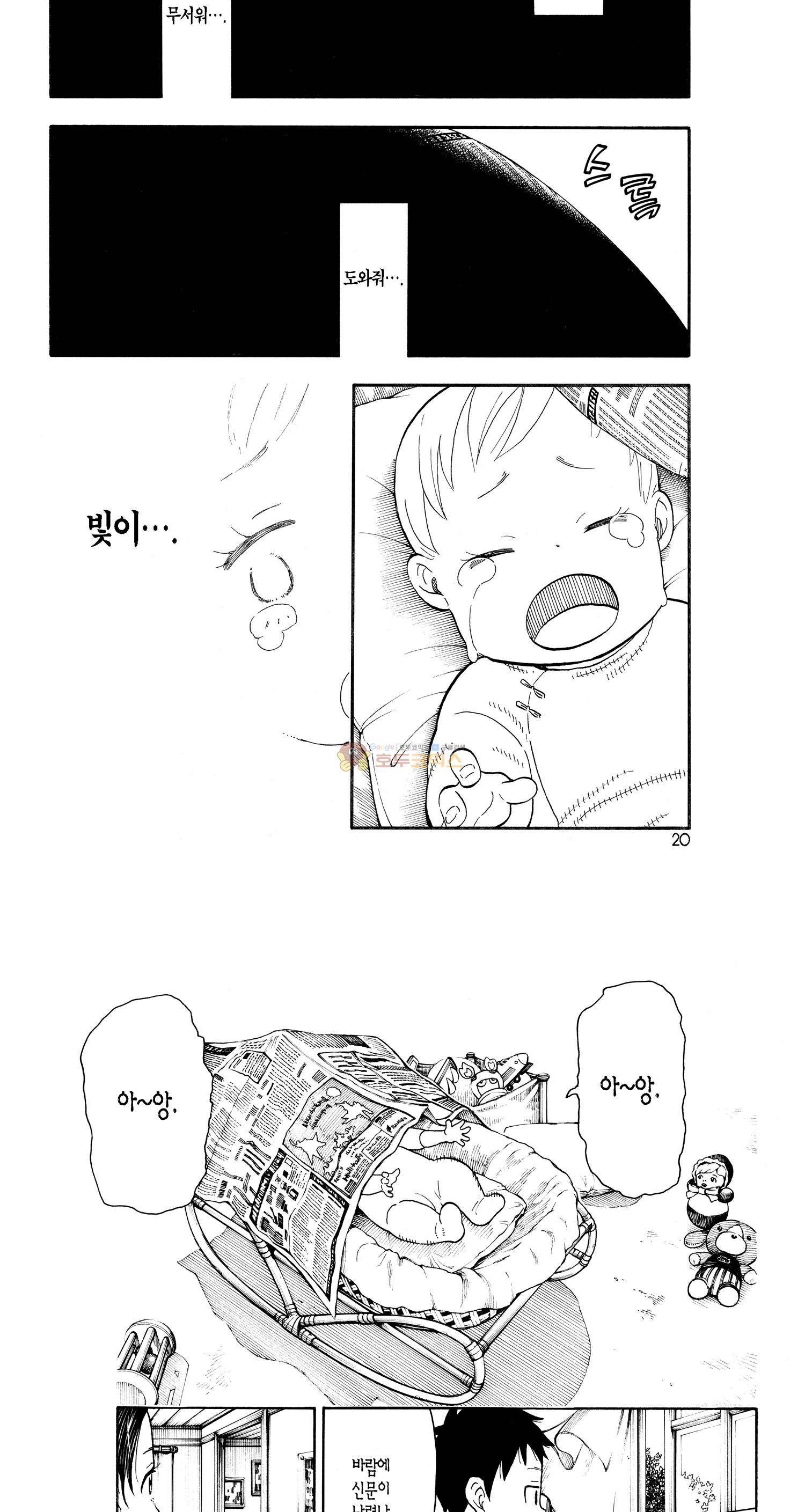 불꽃 소방대 85화 5