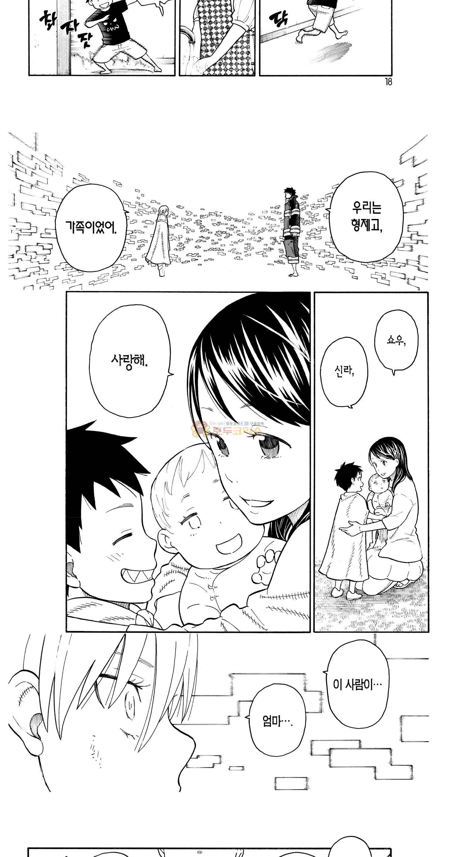 불꽃 소방대 85화 7