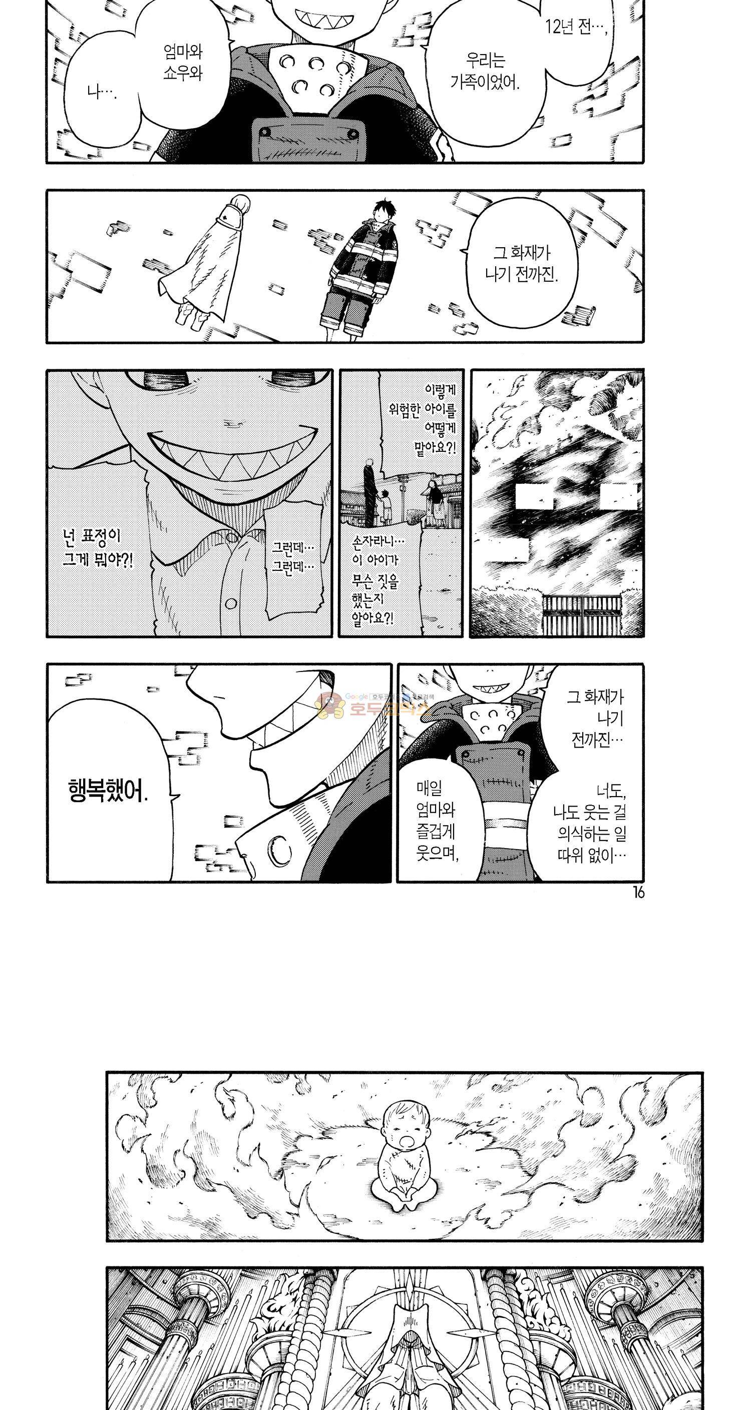 불꽃 소방대 85화 8