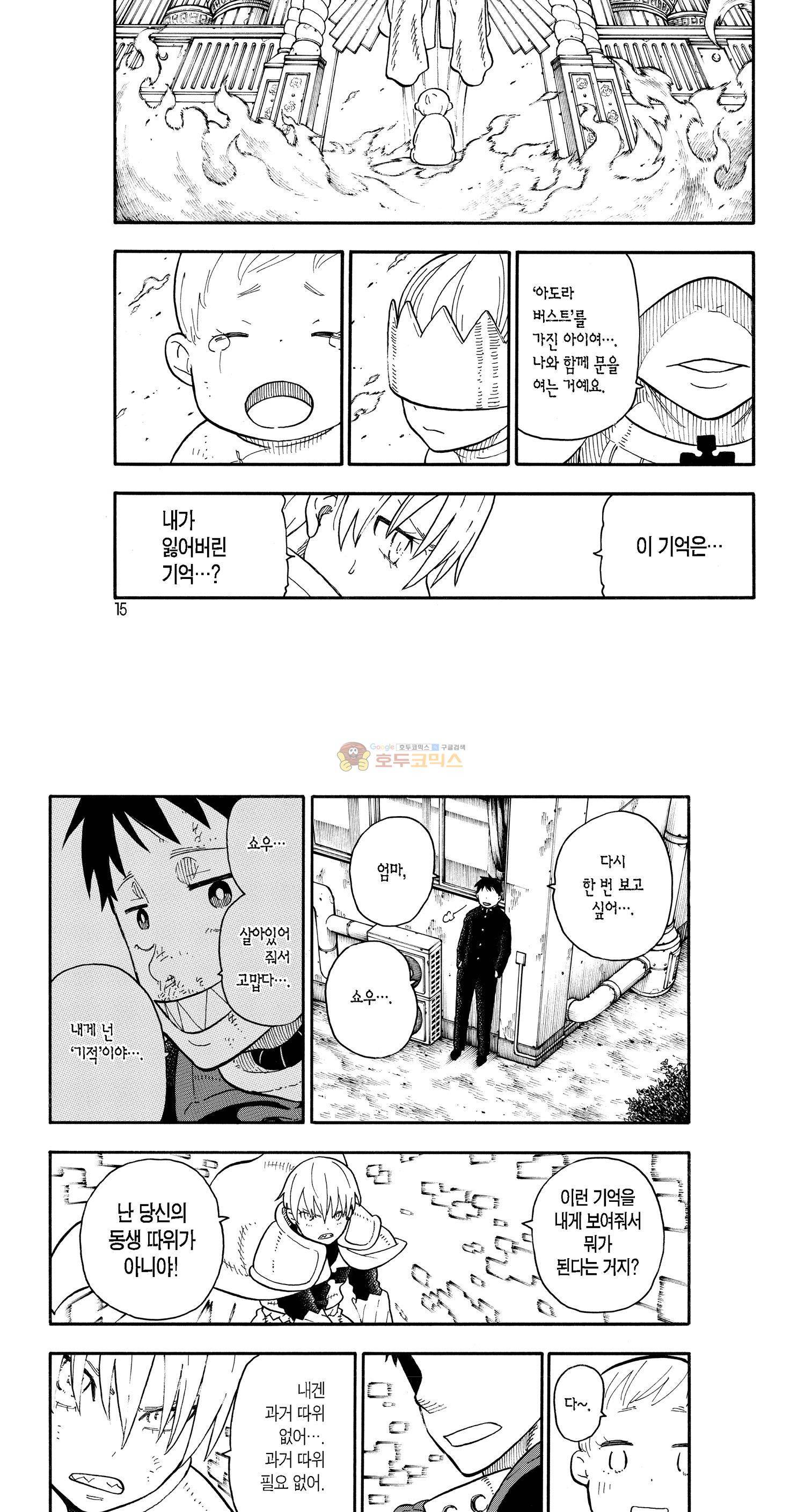 불꽃 소방대 85화 9