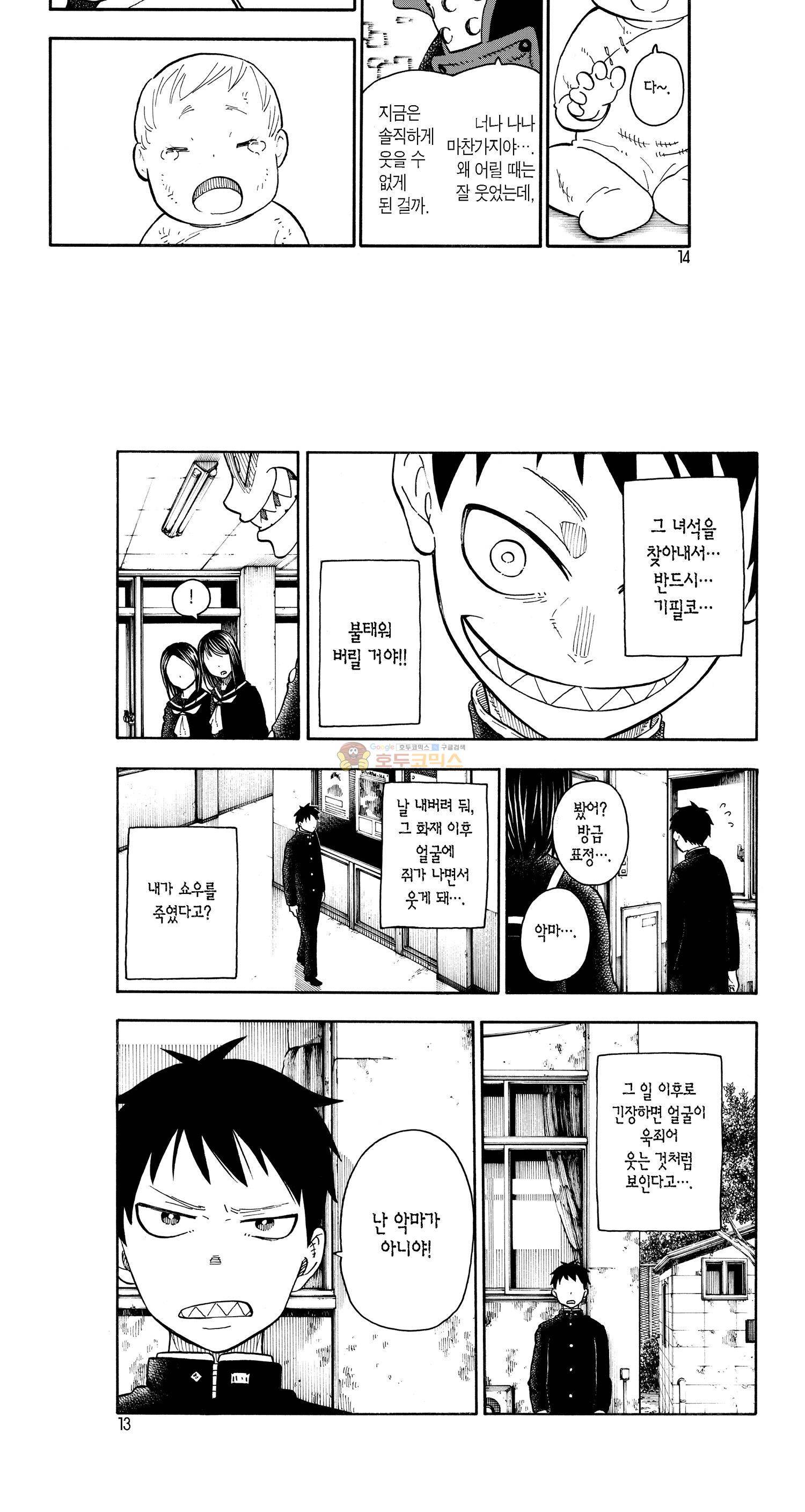 불꽃 소방대 85화 10