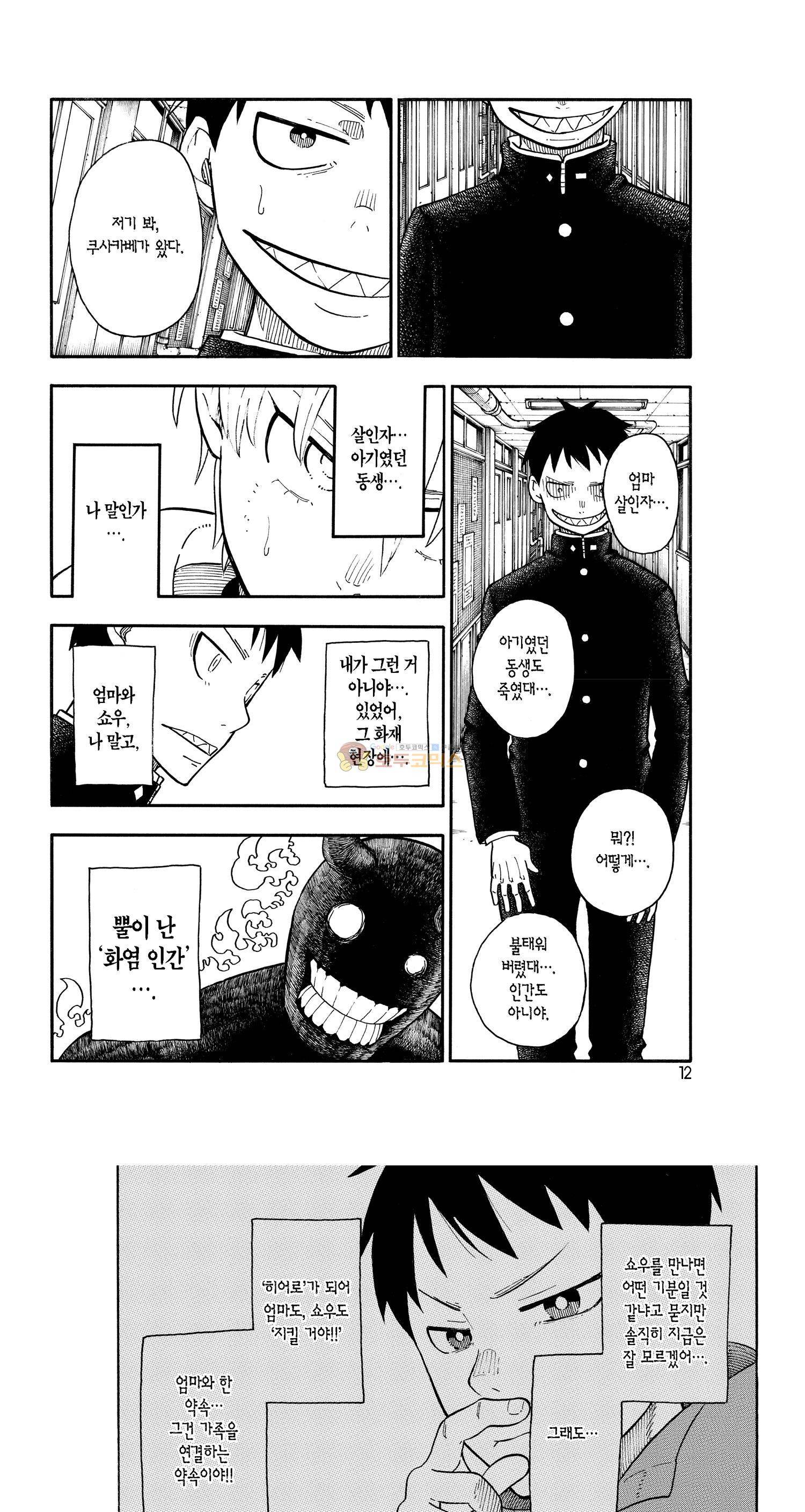 불꽃 소방대 85화 11