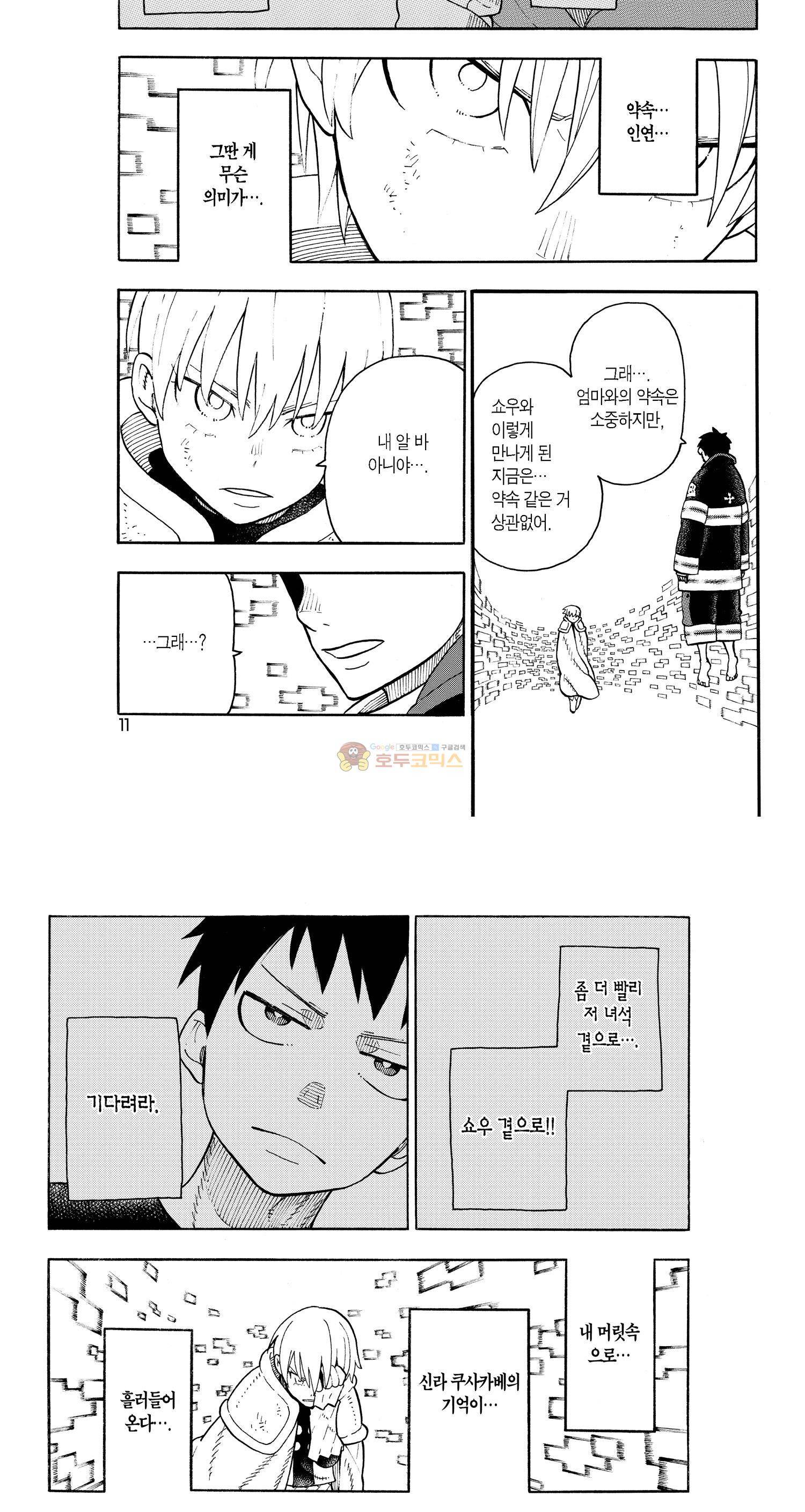 불꽃 소방대 85화 12