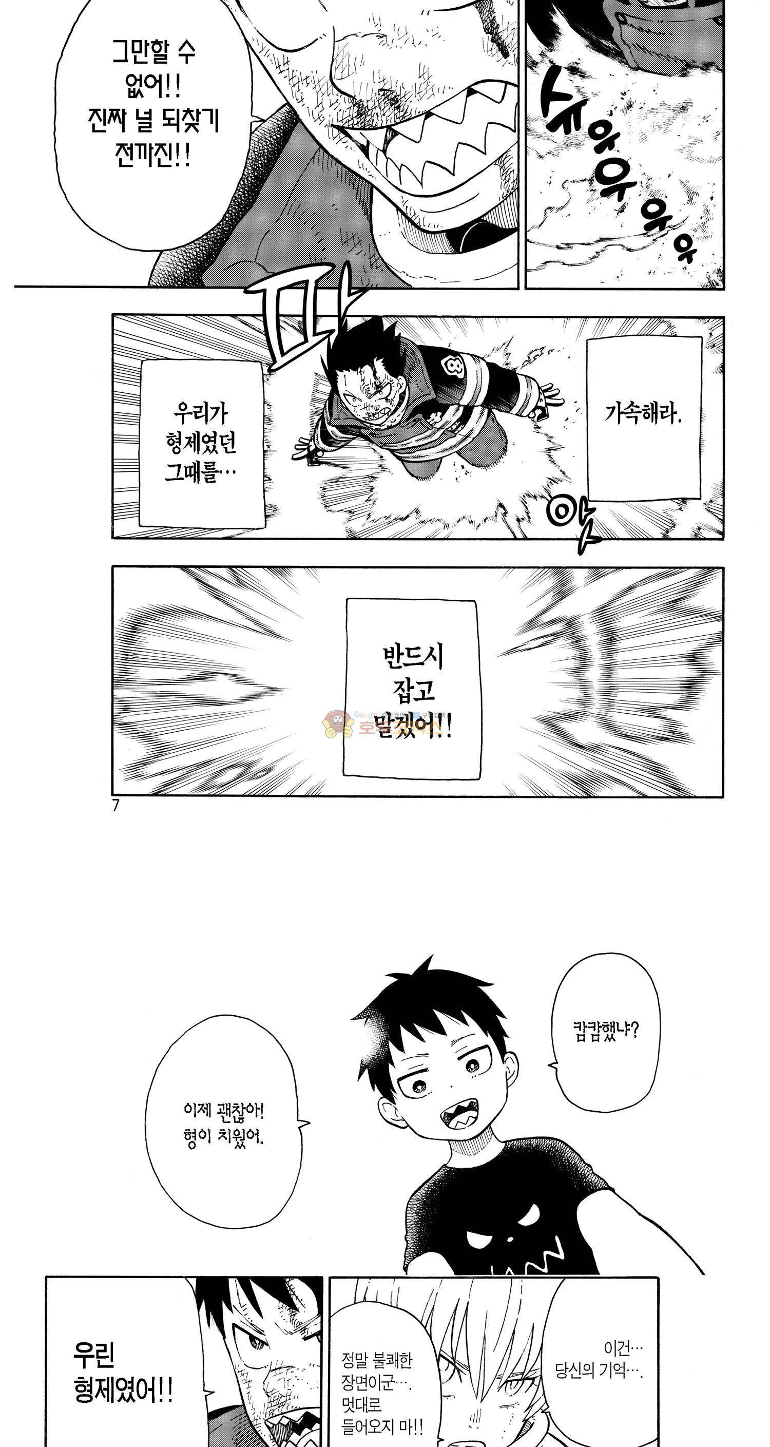 불꽃 소방대 85화 15