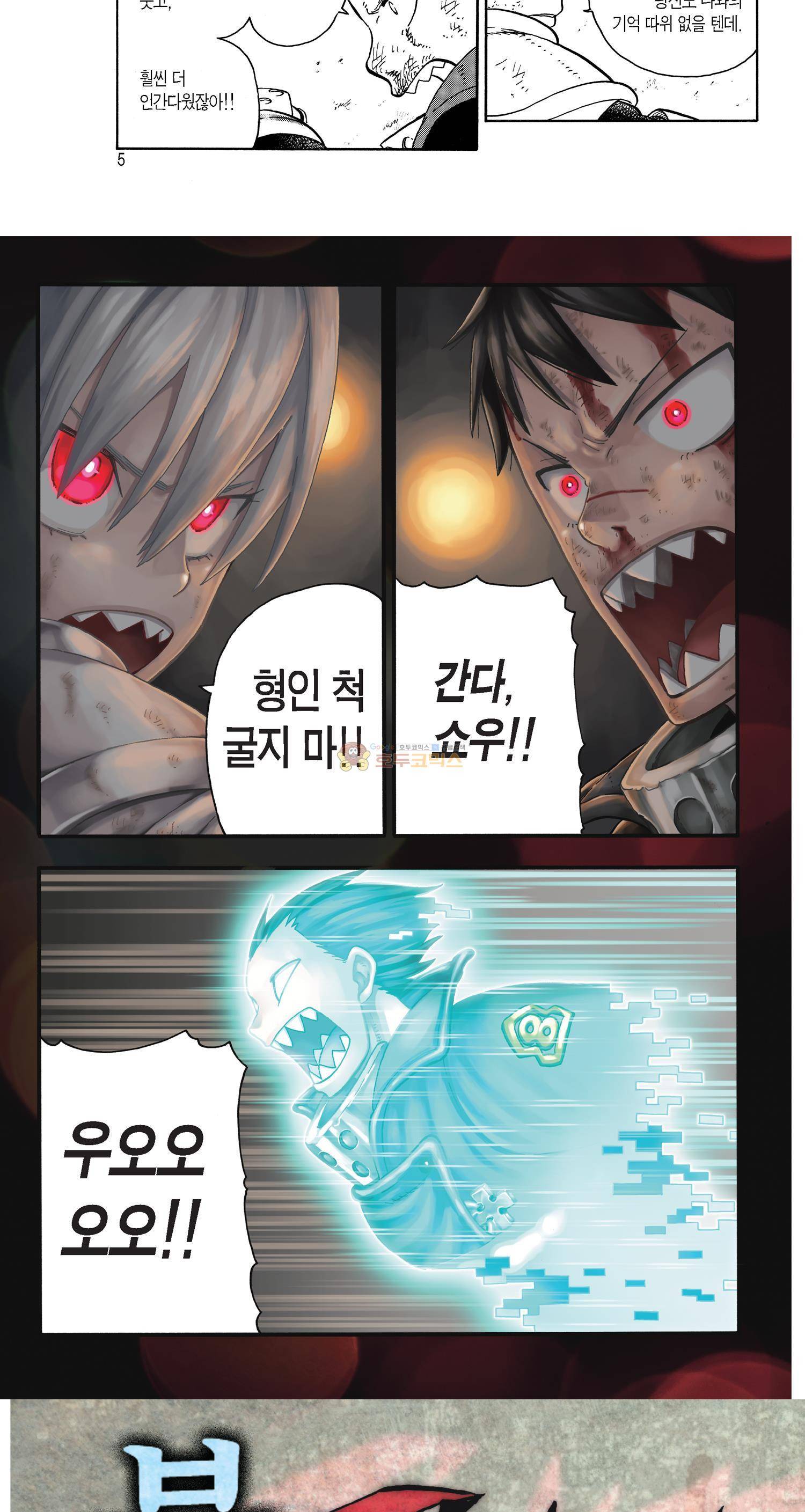 불꽃 소방대 85화 17