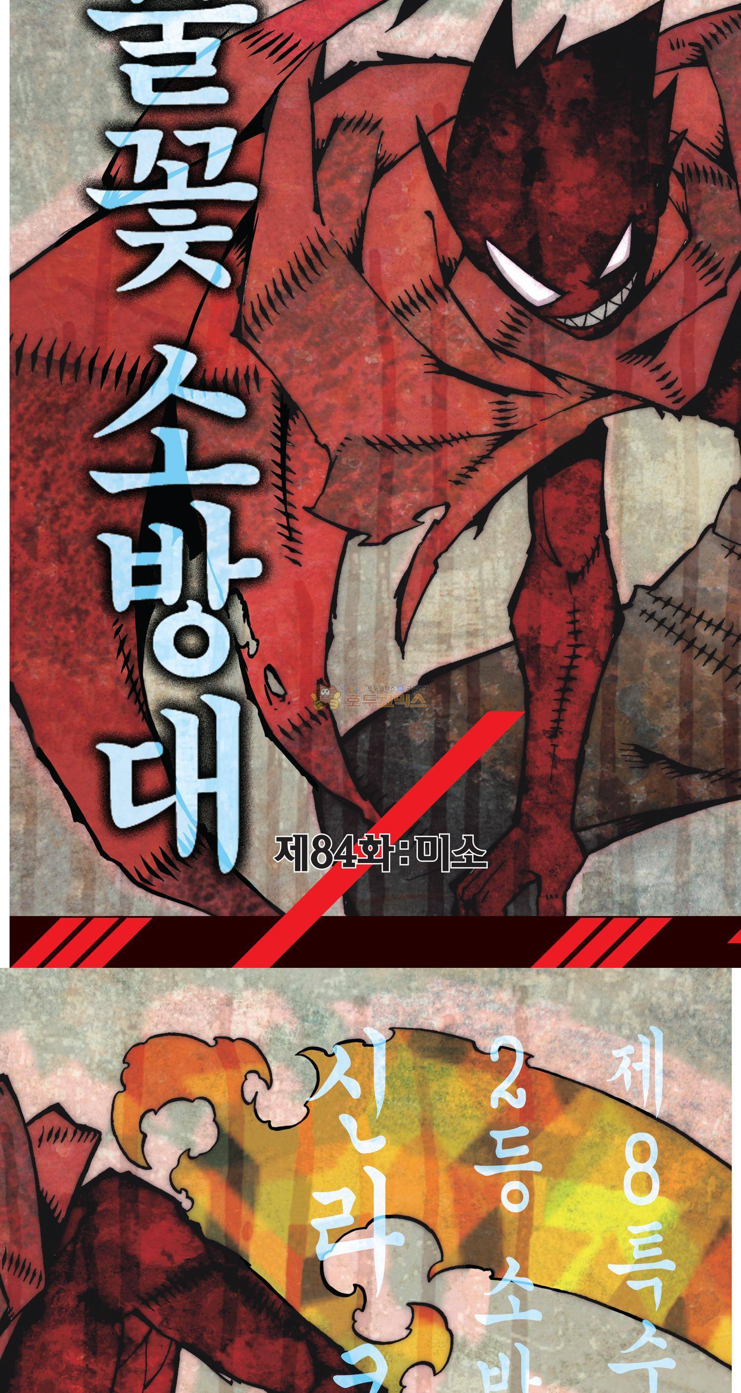 불꽃 소방대 85화 18