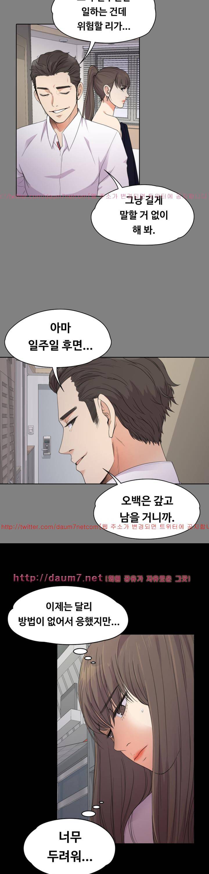 논현동 로맨스 19화 4