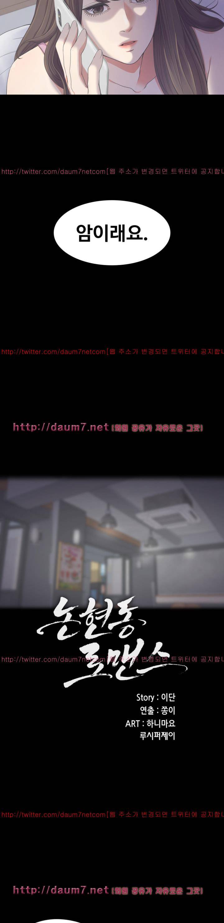 논현동 로맨스 25화 2