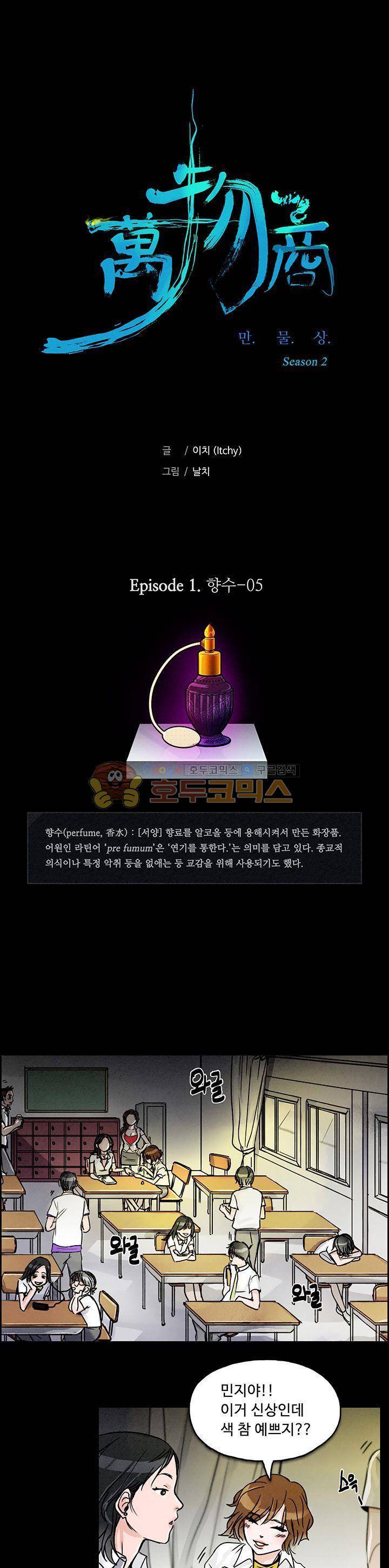 만물상 36화 1