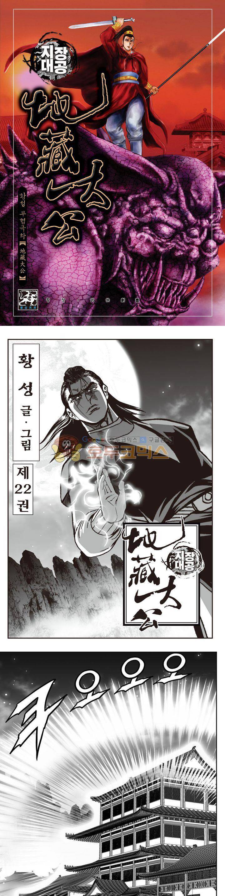 지장대공 22권 1