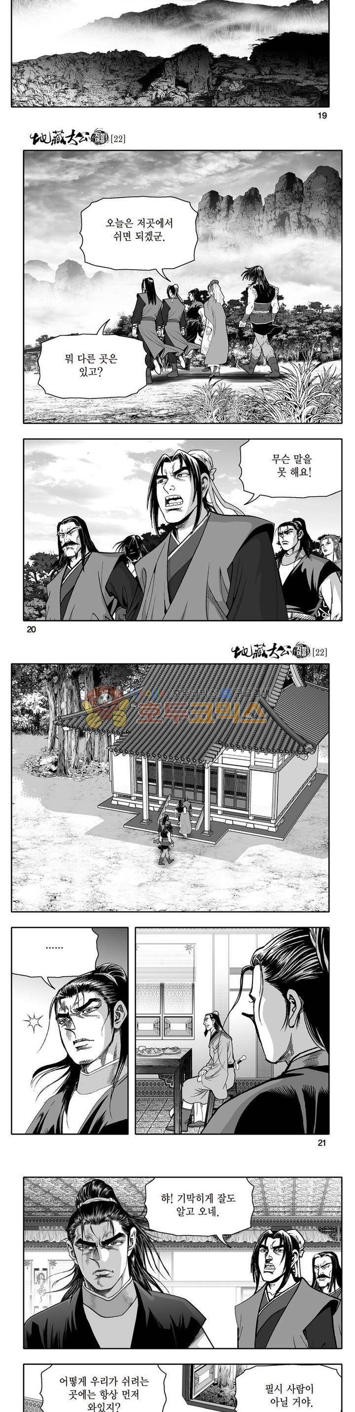 지장대공 22권 6