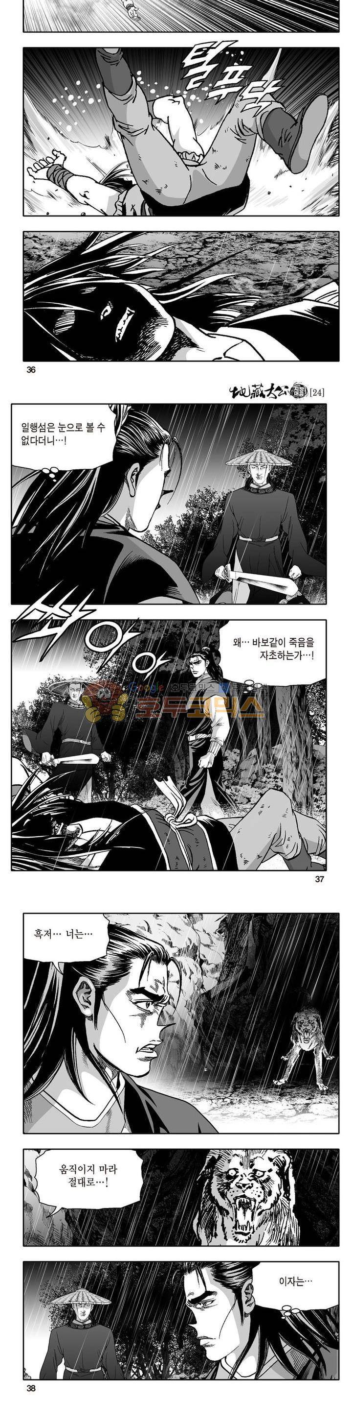 지장대공 24권 12