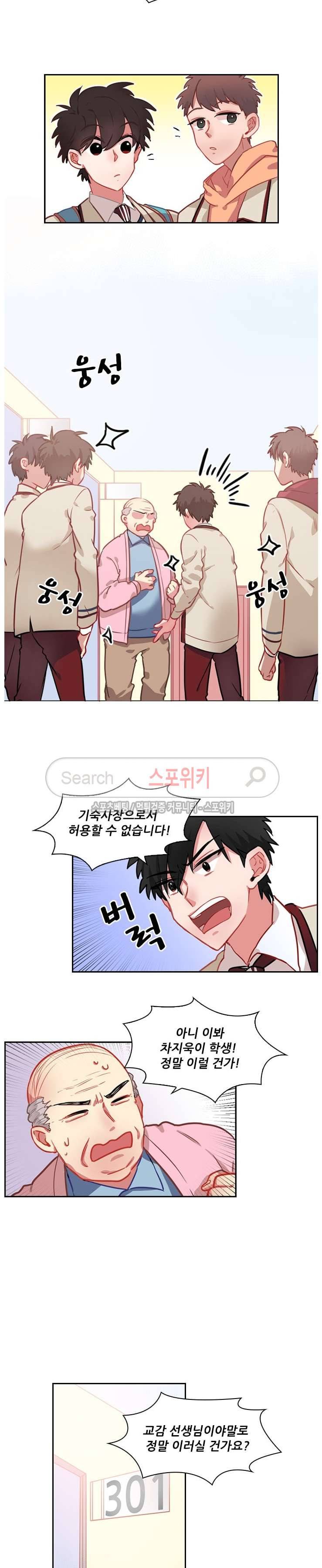 까칠한 룸메이트 4화 2