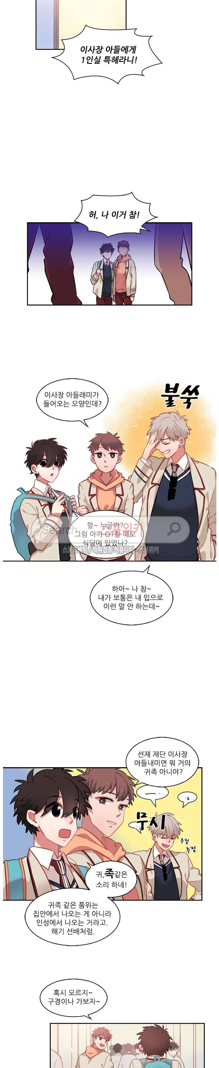 까칠한 룸메이트 4화 3