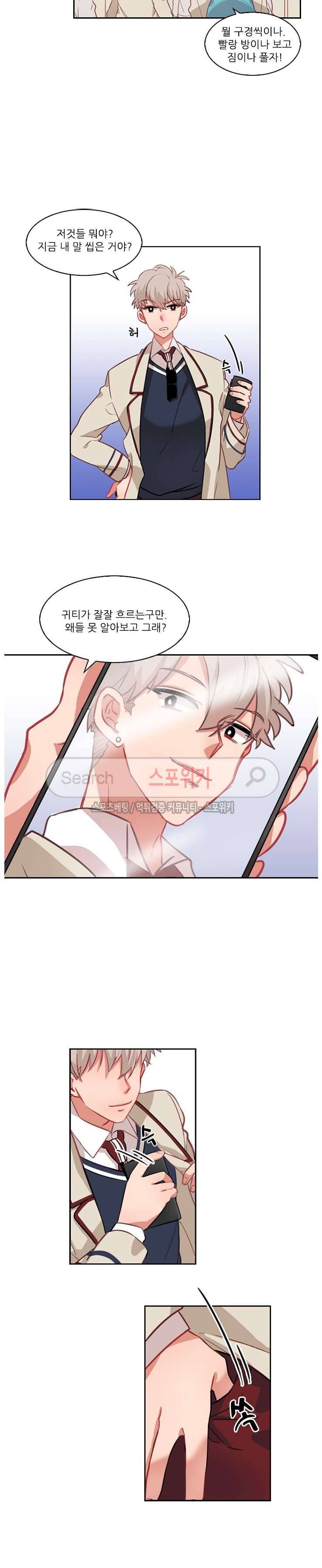 까칠한 룸메이트 4화 4