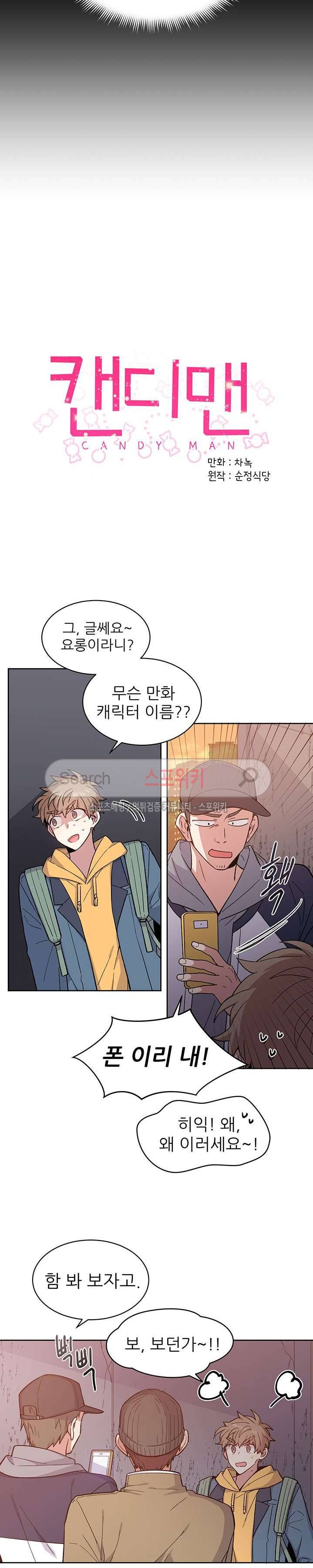 캔디맨 24화 2