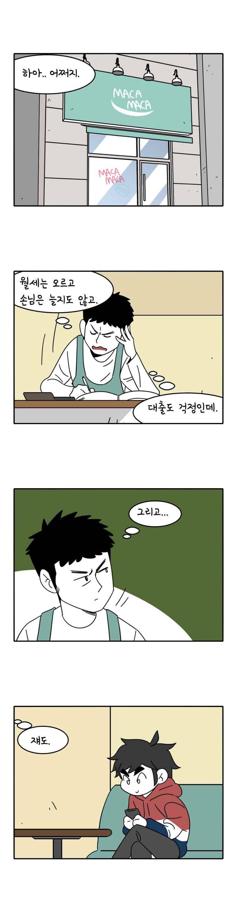 어떻게든 중간만 간다면 84. 1