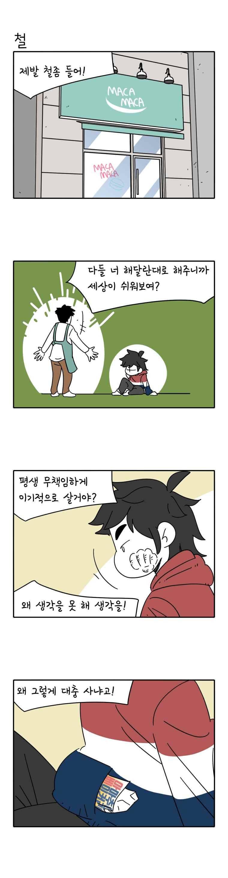 어떻게든 중간만 간다면 84. 6