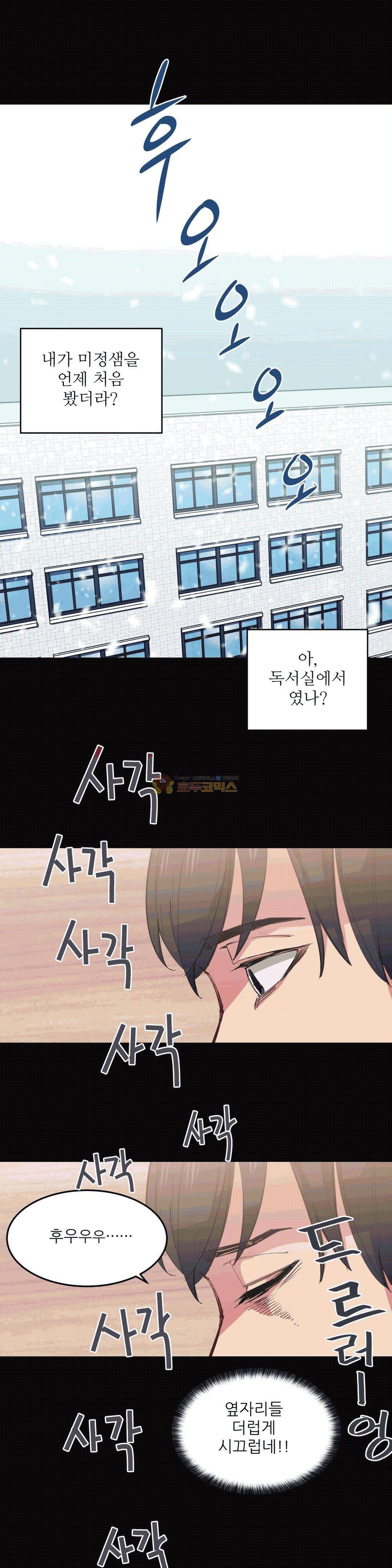 재수 좋은 남자 3화 1