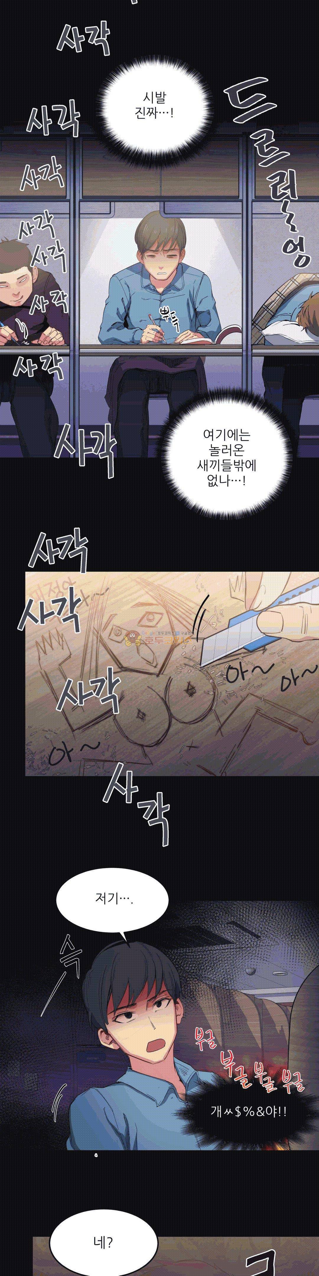 재수 좋은 남자 3화 2