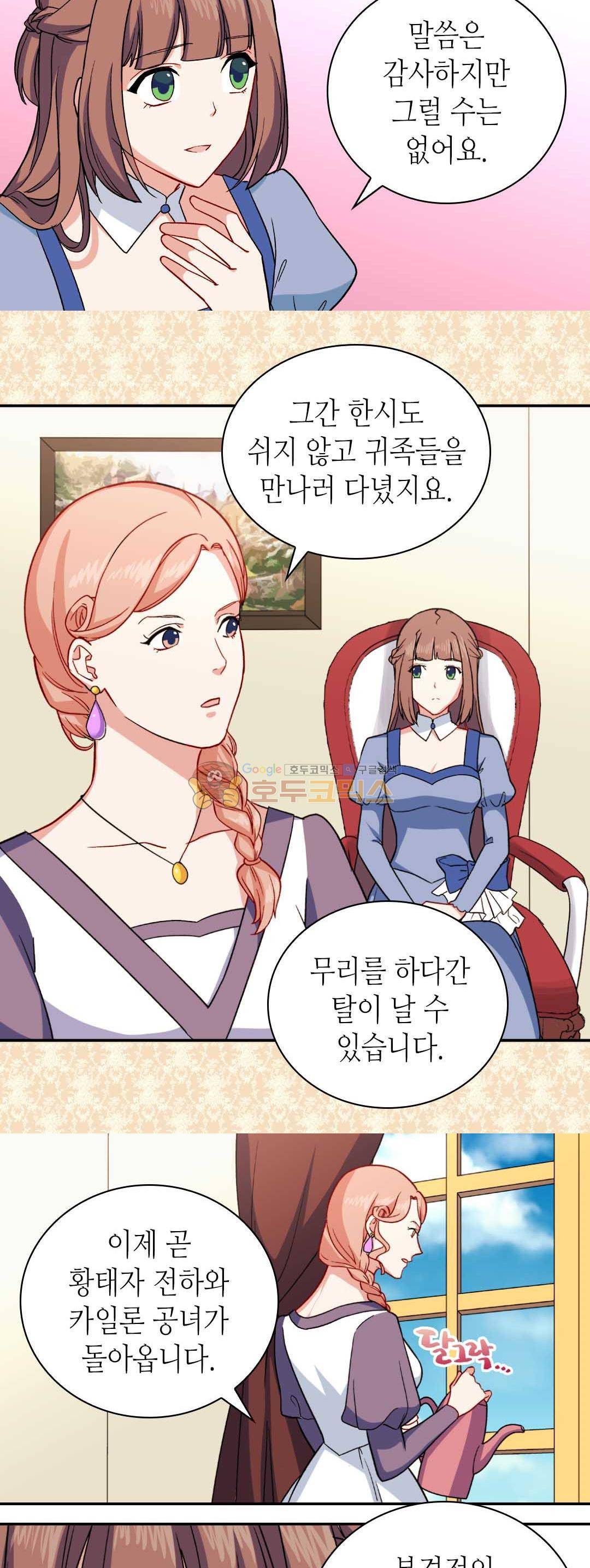 악녀의 정의 57화 5
