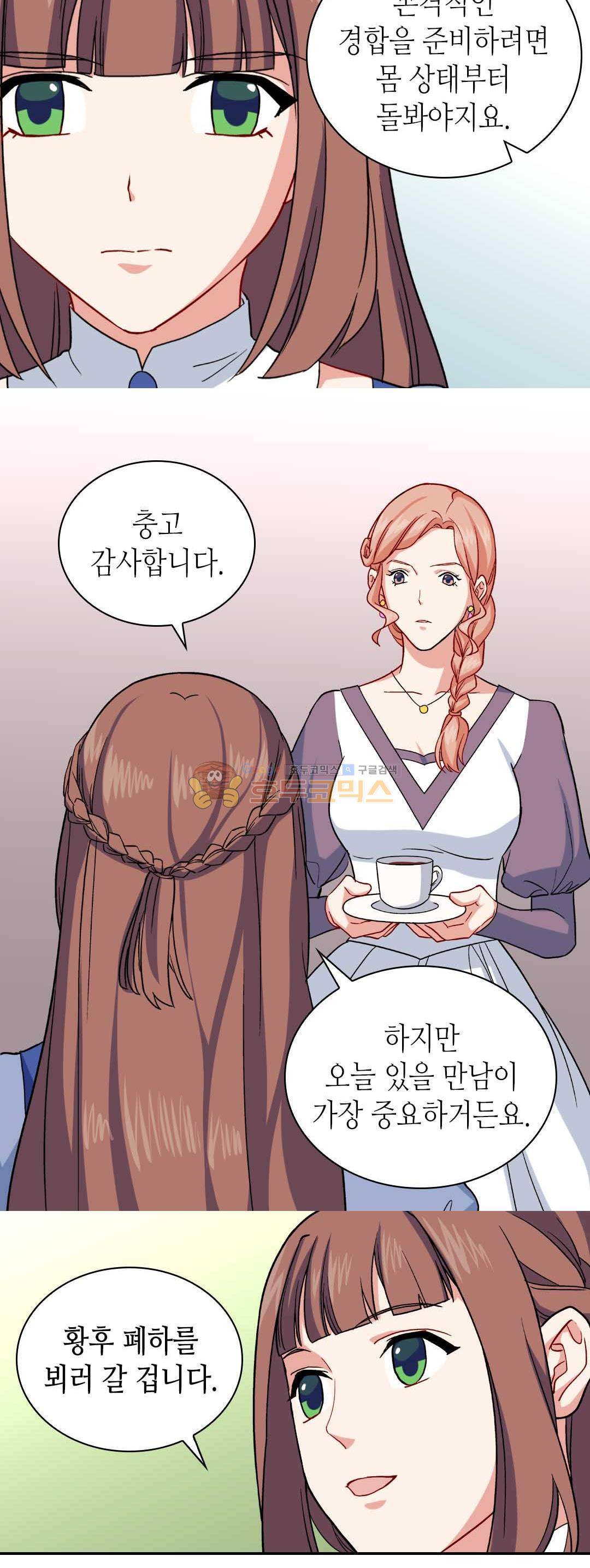 악녀의 정의 57화 6