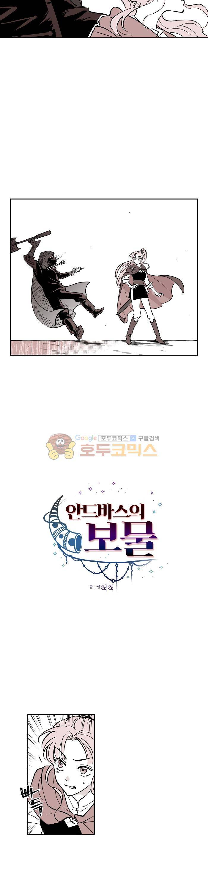 낭만 연가(로맨스 단편선) - (척척) 안드바스의 보물 4화 2