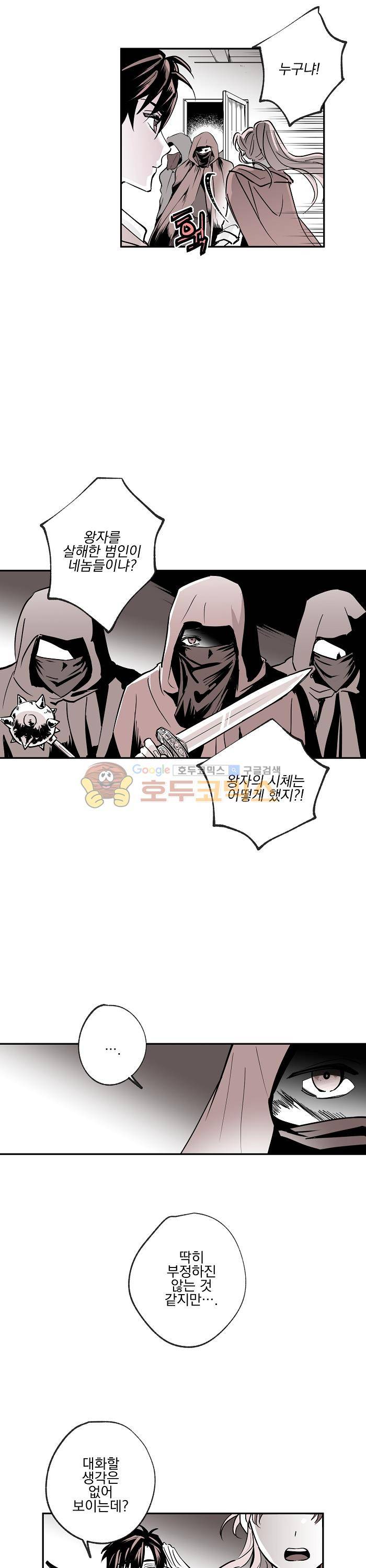 낭만 연가(로맨스 단편선) - (척척) 안드바스의 보물 4화 3