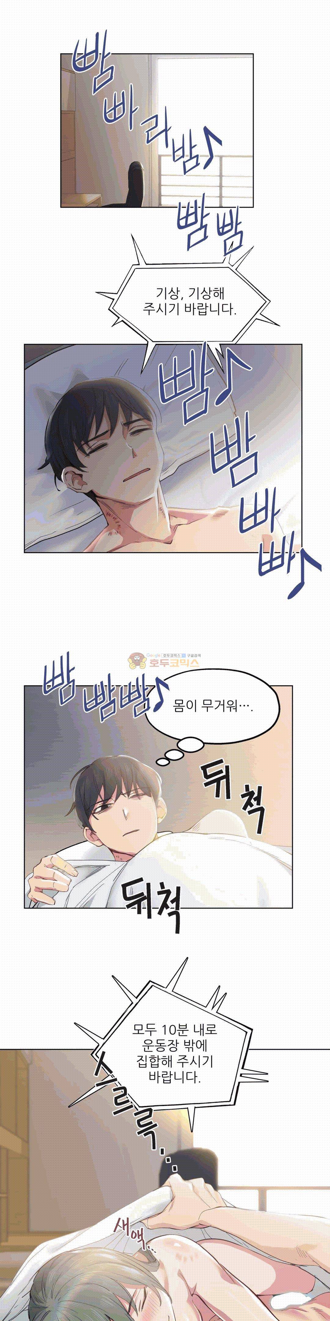 재수 좋은 남자 6화 1