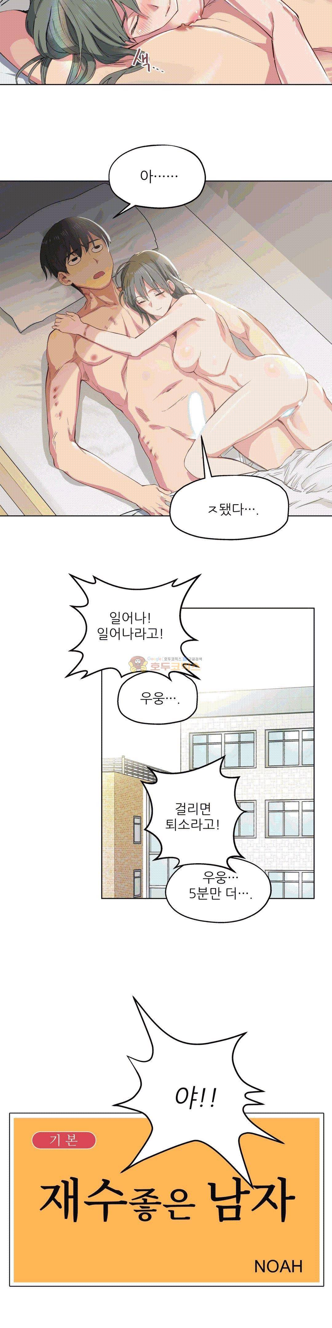 재수 좋은 남자 6화 2