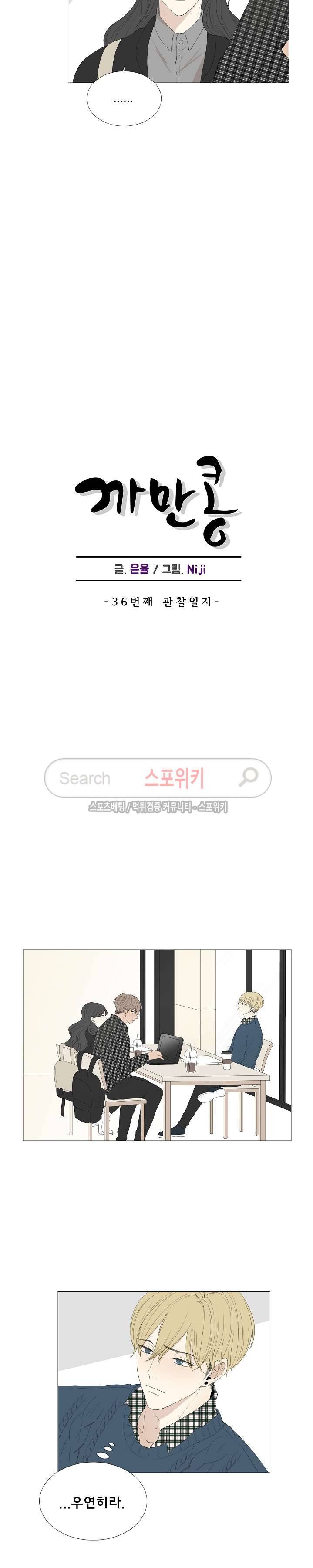 까만콩 36화 2