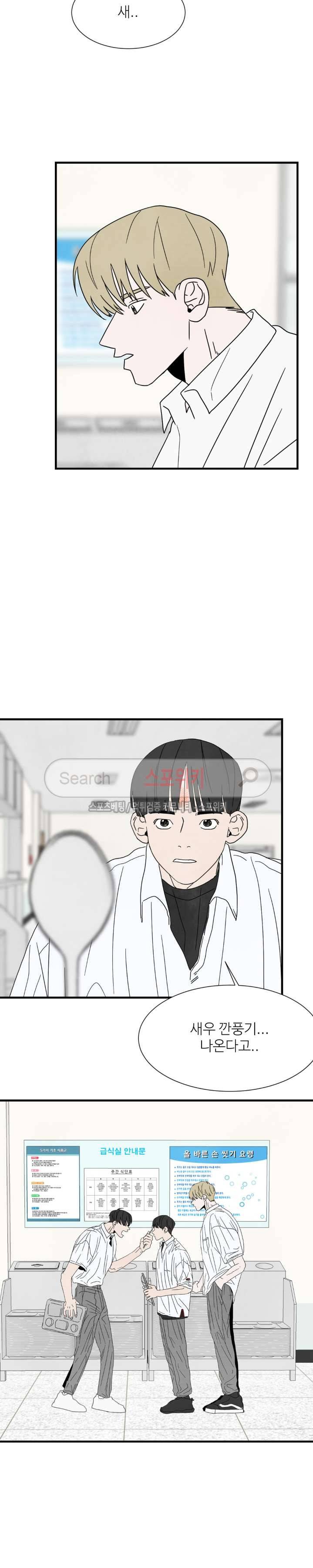 남고덕뿐 12화 2