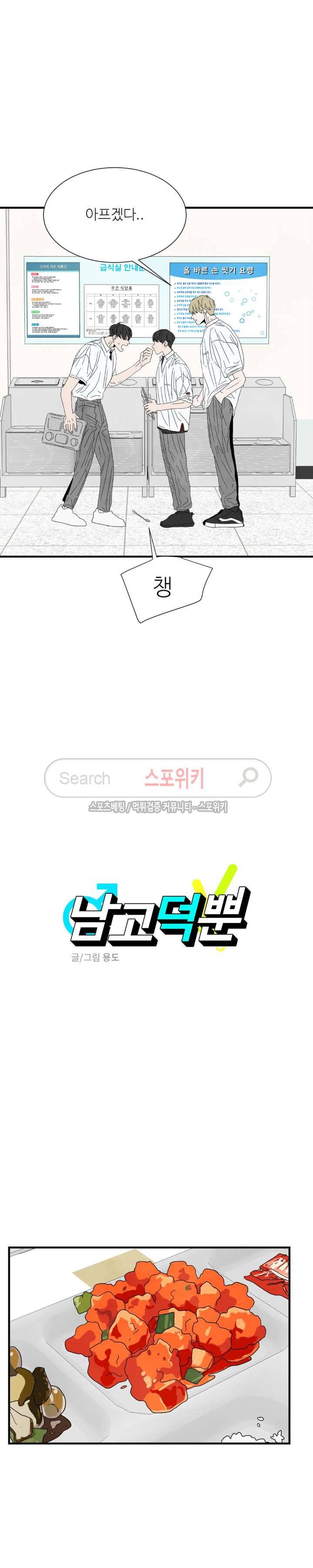 남고덕뿐 12화 3