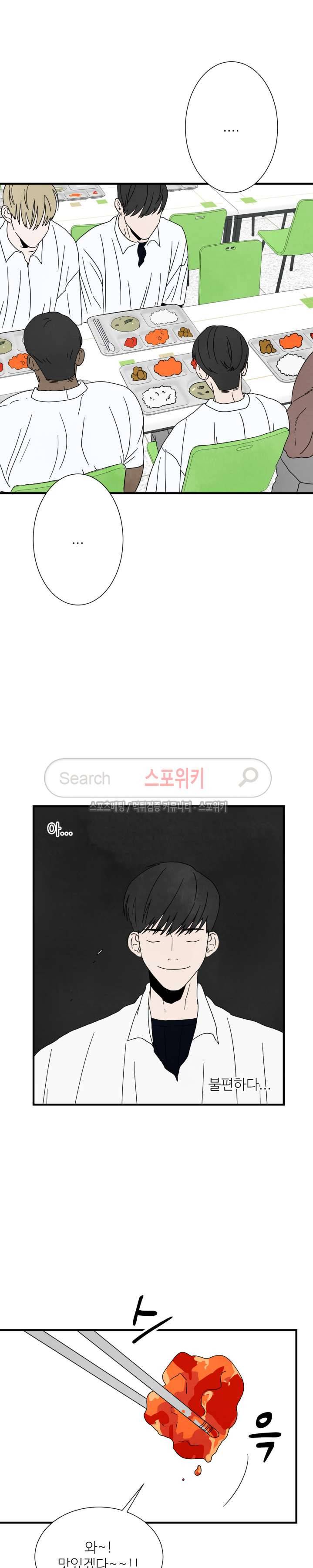 남고덕뿐 12화 4