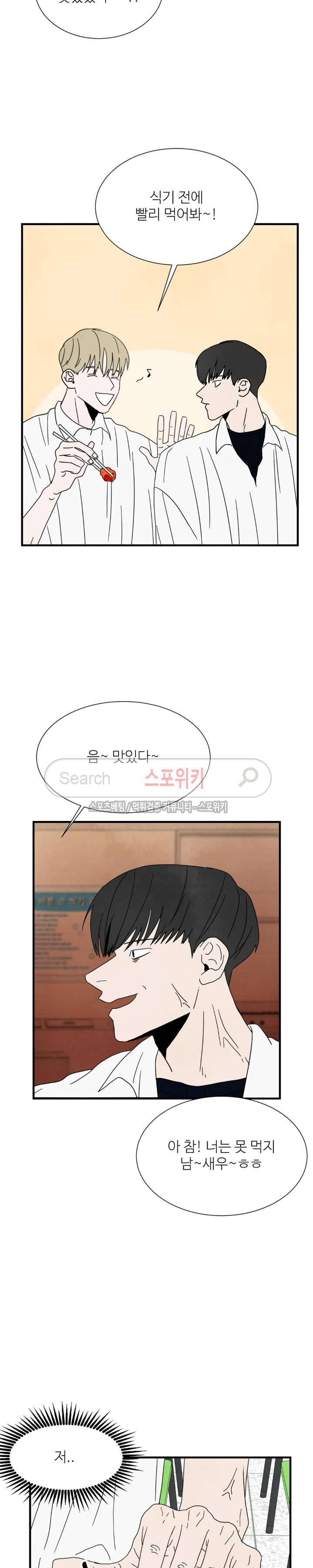 남고덕뿐 12화 5