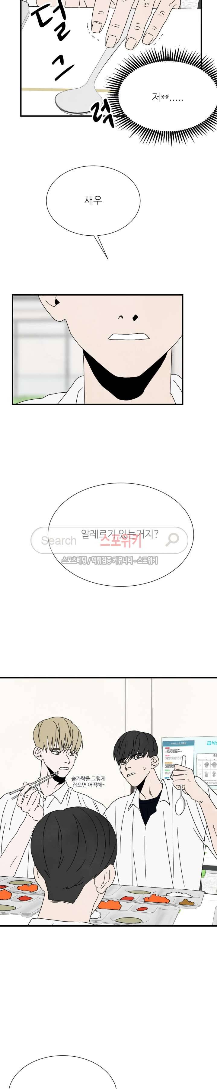 남고덕뿐 12화 6
