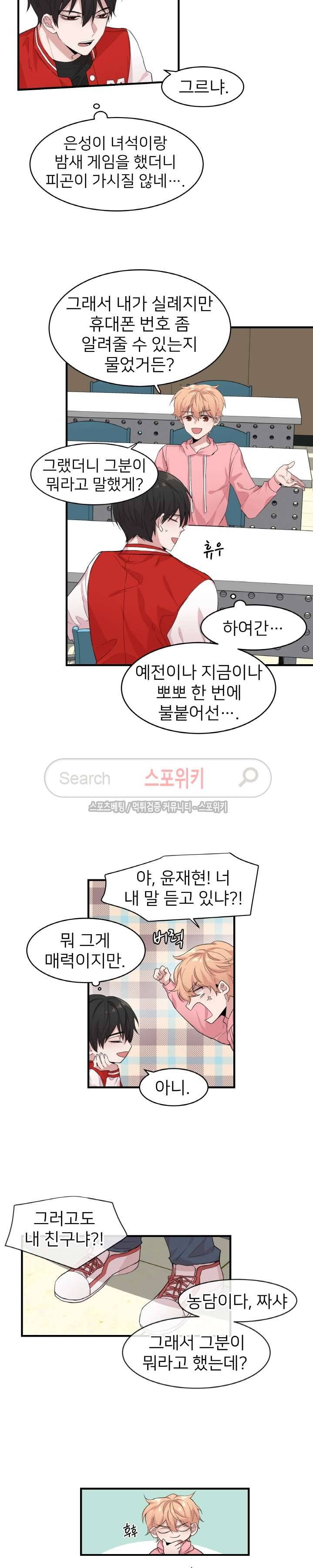 내 자기님이 로그인 하셨습니다 시즌2 3화 2