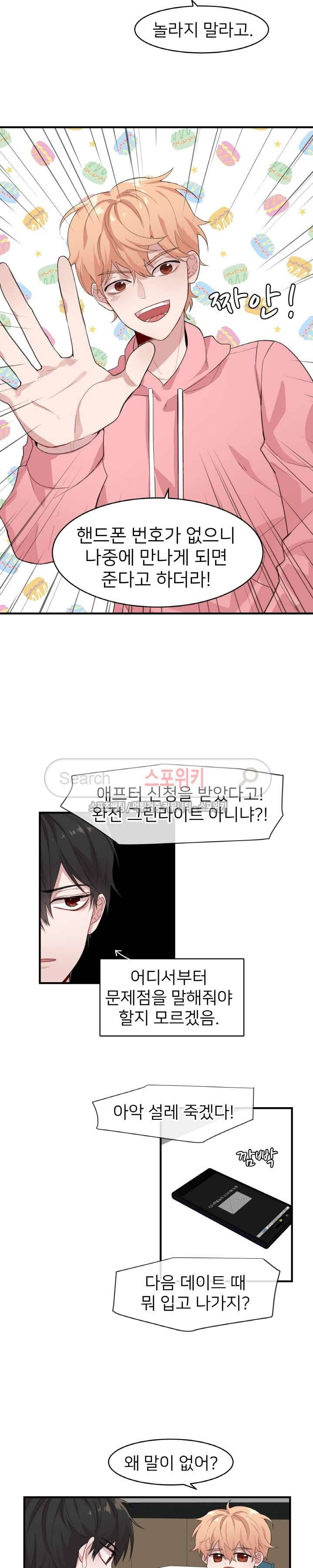 내 자기님이 로그인 하셨습니다 시즌2 3화 3