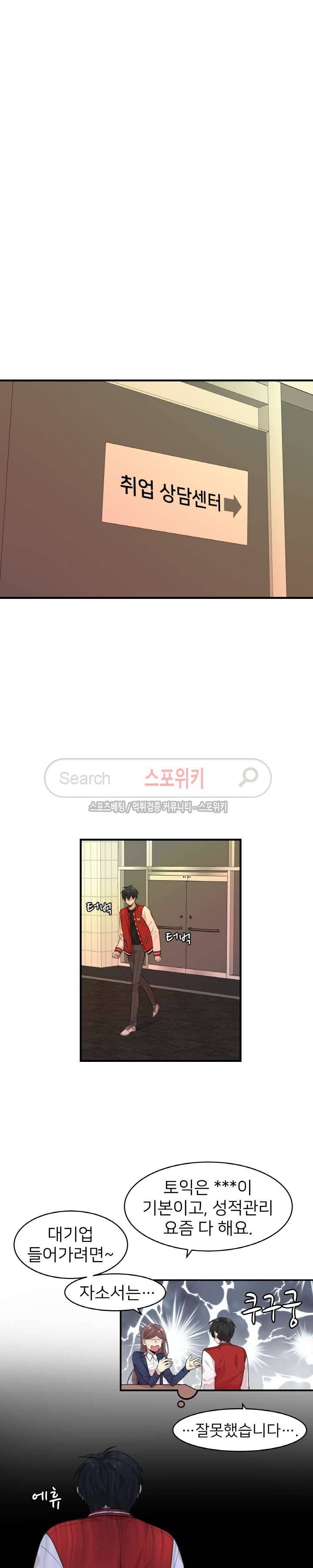 내 자기님이 로그인 하셨습니다 시즌2 3화 5