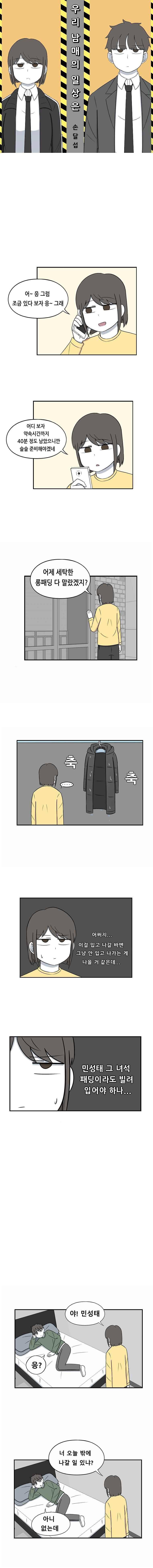 우리 남매의 일상은 65화 1
