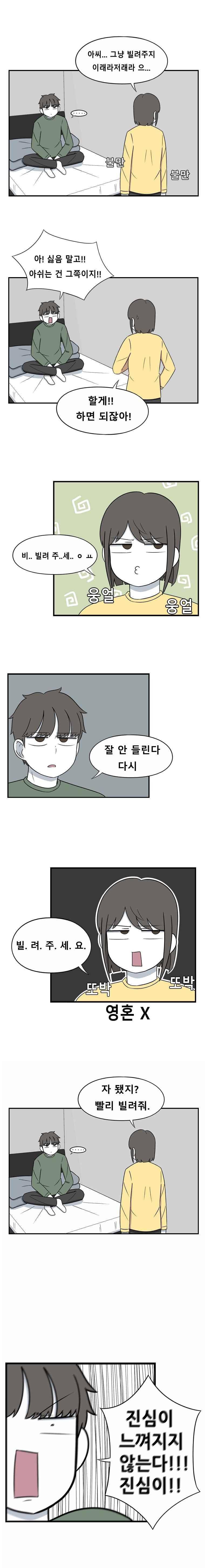 우리 남매의 일상은 65화 3