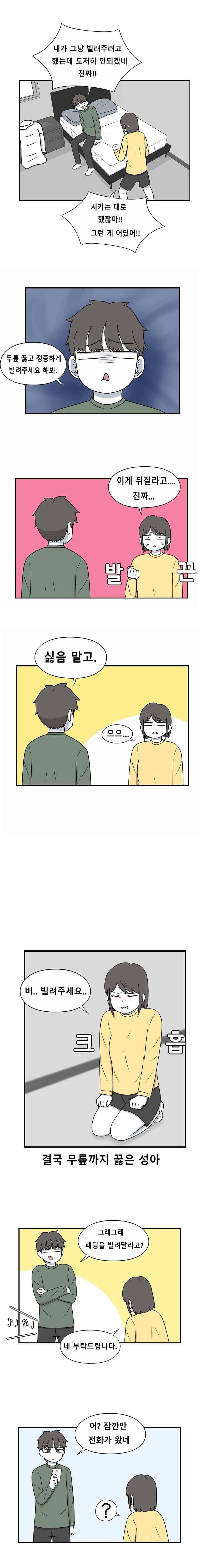 우리 남매의 일상은 65화 4