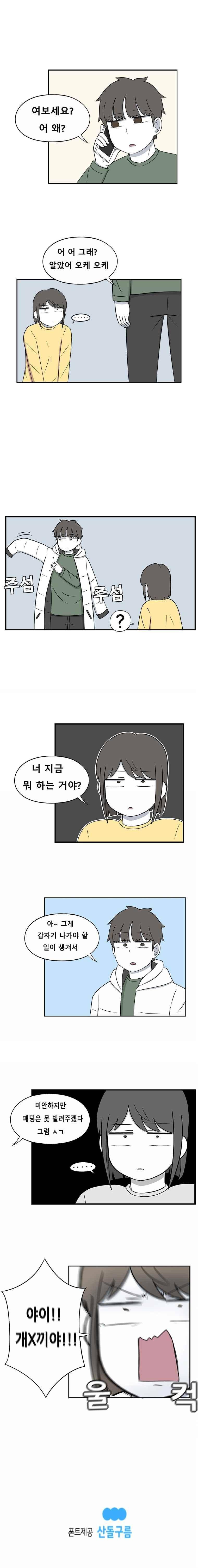 우리 남매의 일상은 65화 5