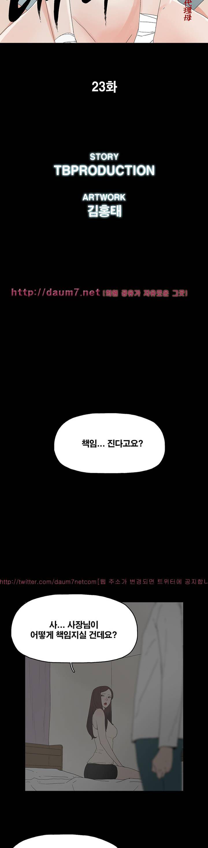 대리모 23화 4