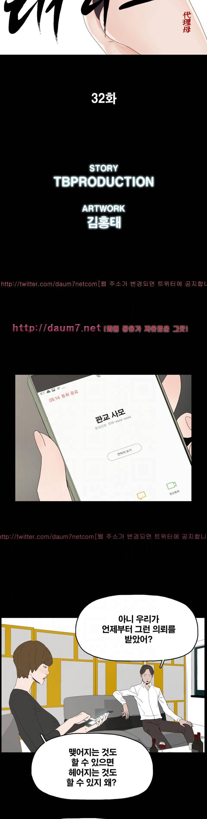 대리모 32화 4