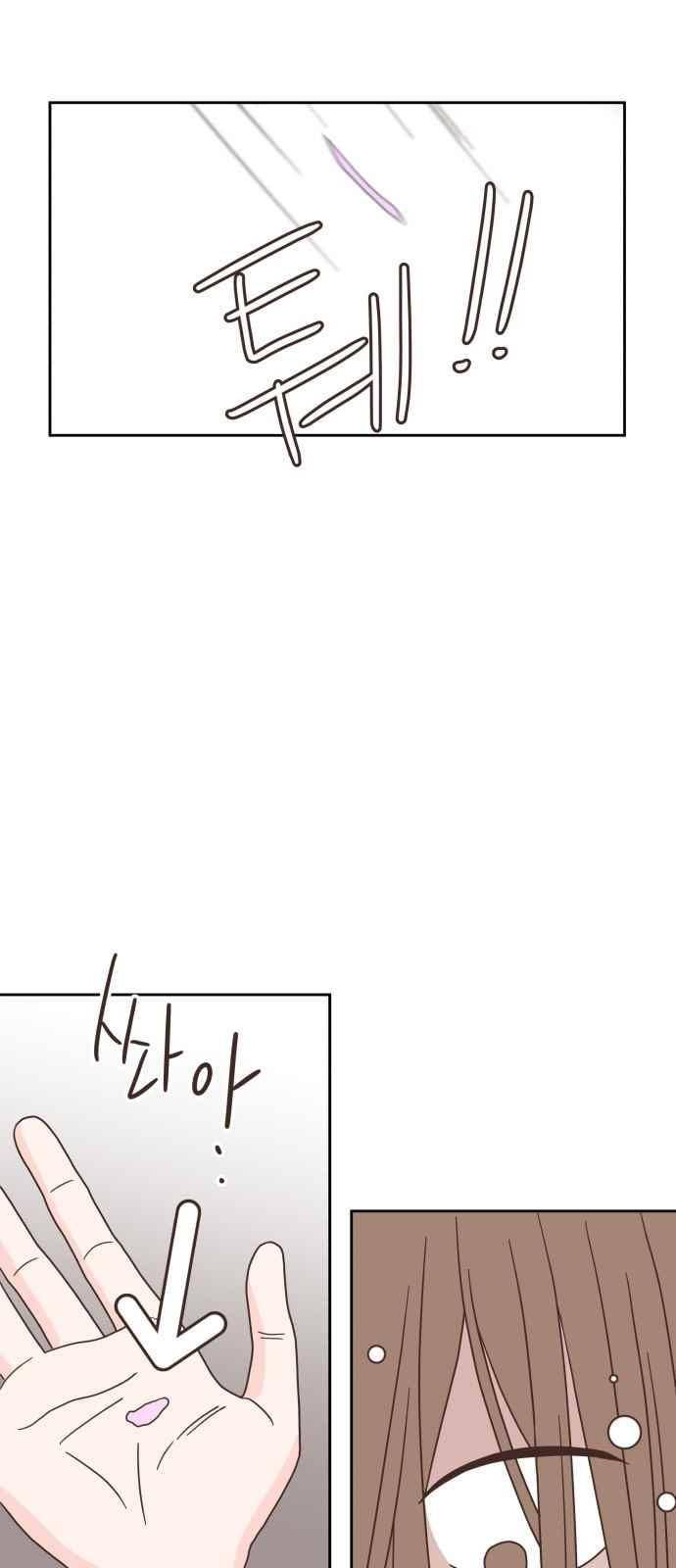 유일무이 로맨스 46화 2