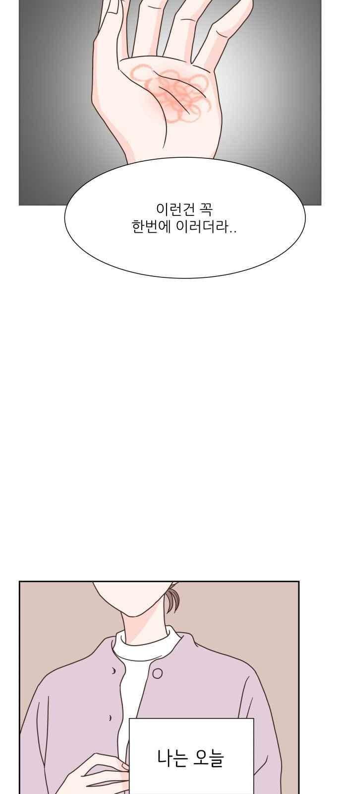 유일무이 로맨스 46화 8