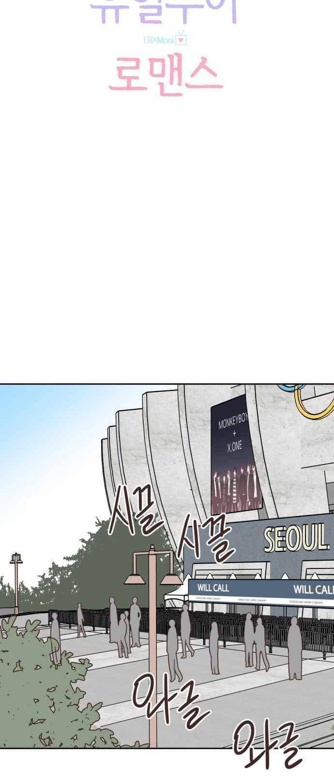 유일무이 로맨스 46화 12