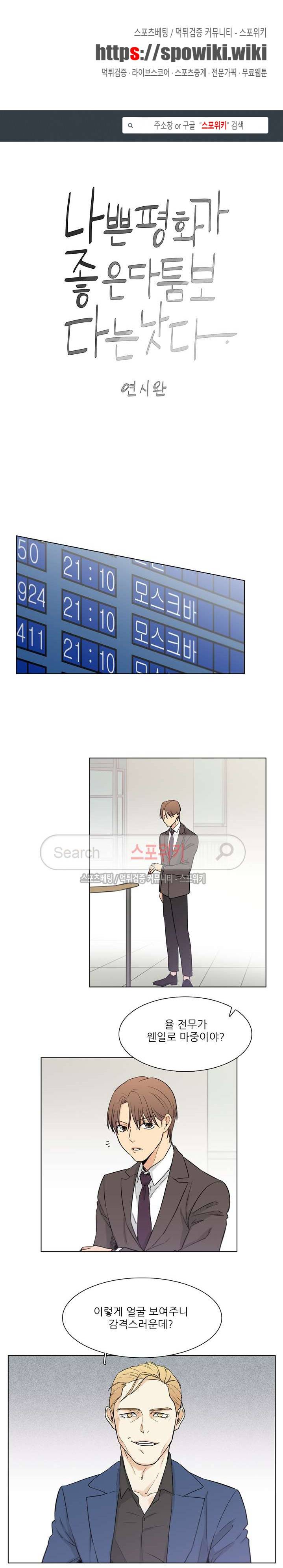 나좋다 2화 1
